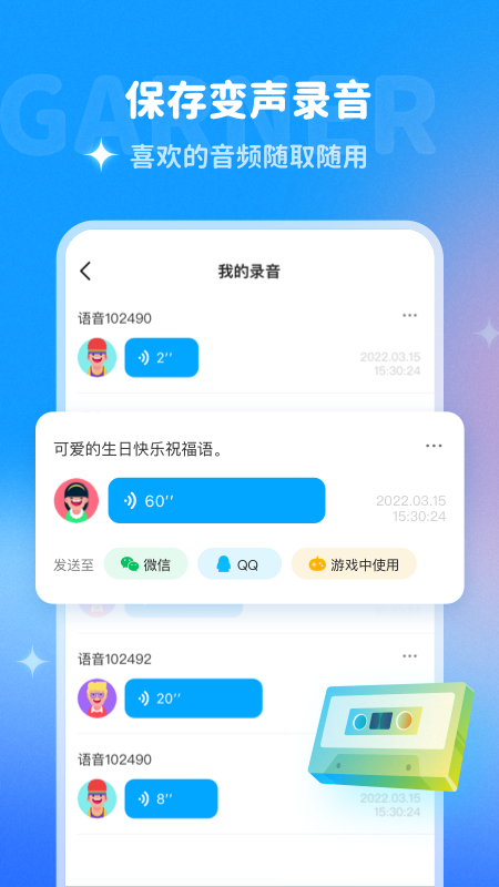 哆啦變聲器app3