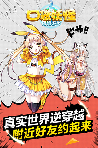 口袋妖怪：萌娘進(jìn)化1