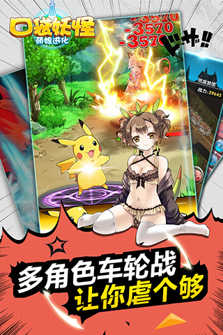 口袋妖怪：萌娘進(jìn)化4