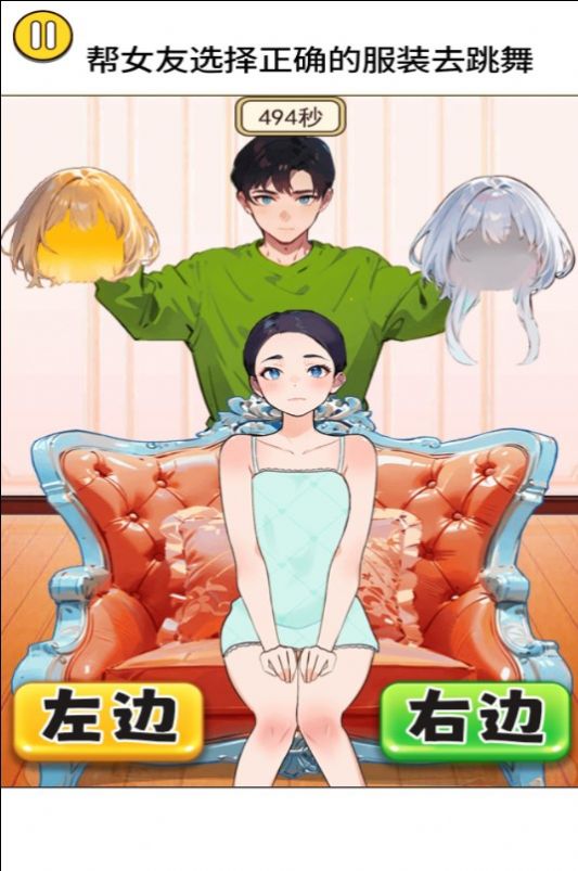 女友愛換裝1