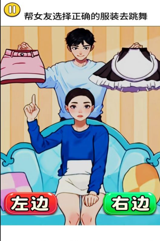 女友愛換裝2