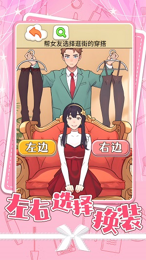 左右選擇換裝2