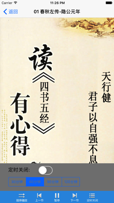 四書五經(jīng)APP1