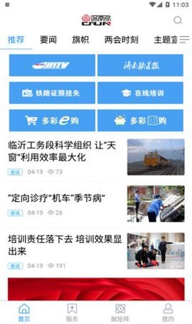 國鐵濟(jì)南局1