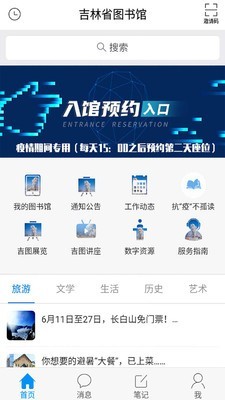 吉林省圖書館2