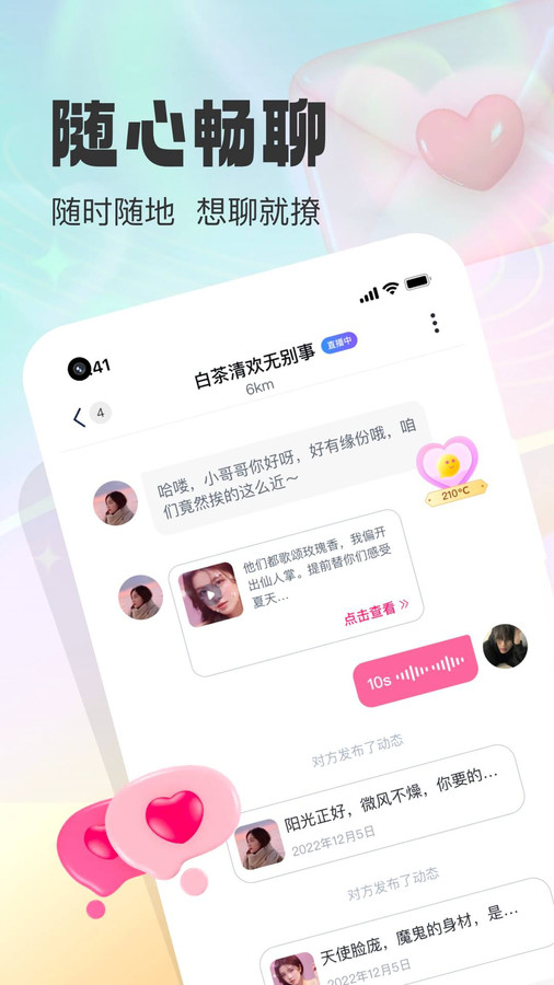 同城微聊1