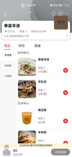 品道外賣2