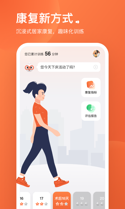 唯醫(yī)動康3