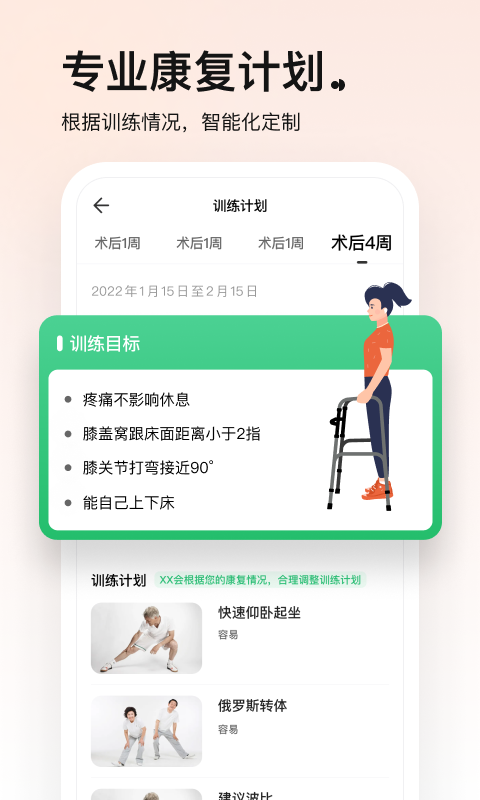 唯醫(yī)動康4