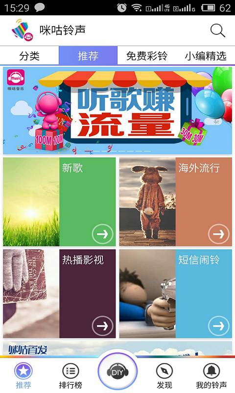 咪咕鈴聲1