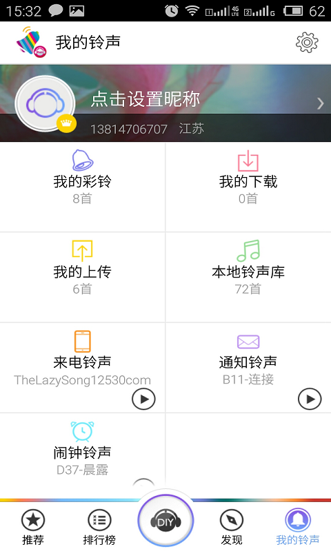 咪咕鈴聲3