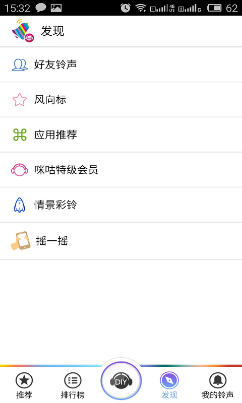 咪咕鈴聲4
