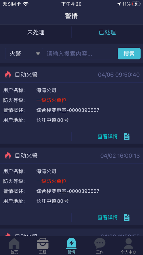 GST掌控消防2