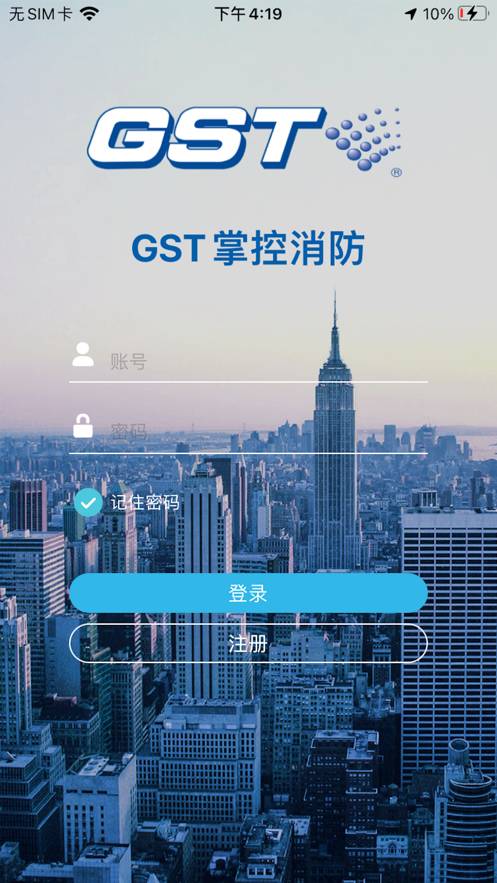 GST掌控消防4
