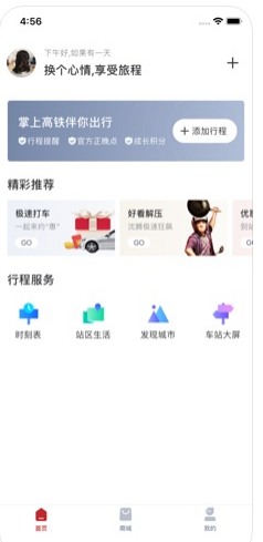 國鐵商城app3