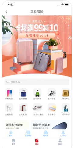 國鐵商城app4