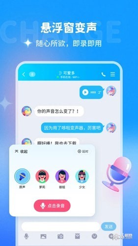 哆啦變聲器2