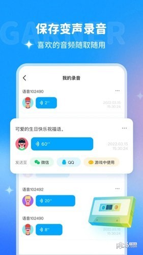 哆啦變聲器3