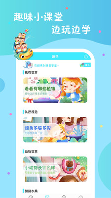 叫叫學(xué)拼音1