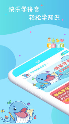 叫叫學(xué)拼音3