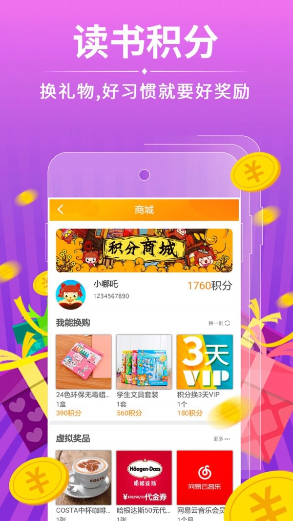 哪吒看書3