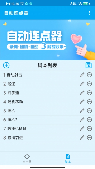 屏幕點(diǎn)擊器1