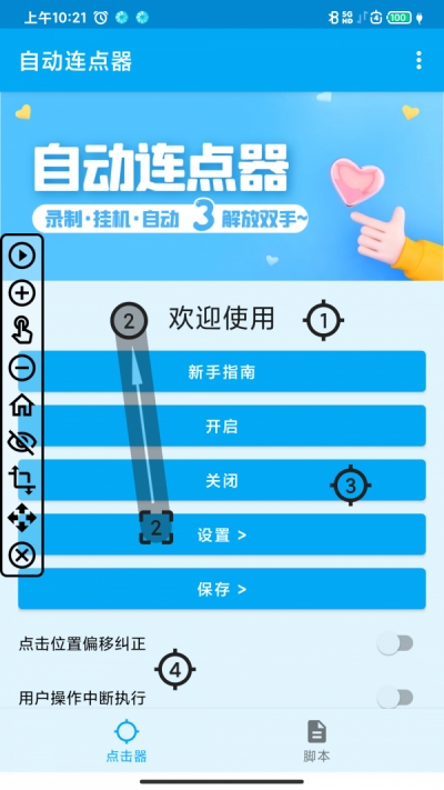 屏幕點(diǎn)擊器2