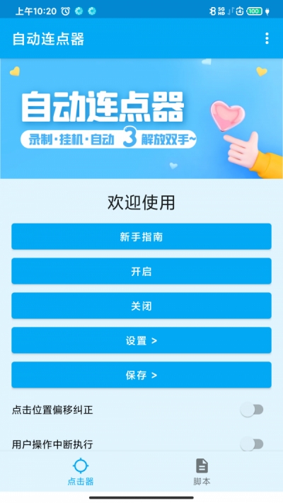 屏幕點(diǎn)擊器3