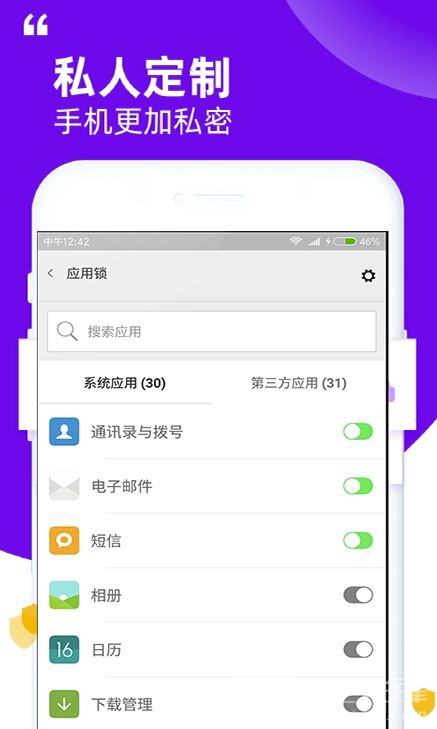 Free應(yīng)用鎖(Free應(yīng)用加密)V1.2 安卓版1