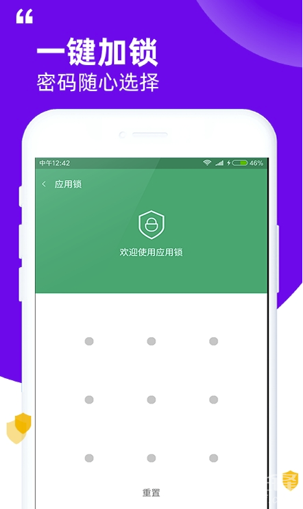 Free應(yīng)用鎖(Free應(yīng)用加密)V1.2 安卓版3