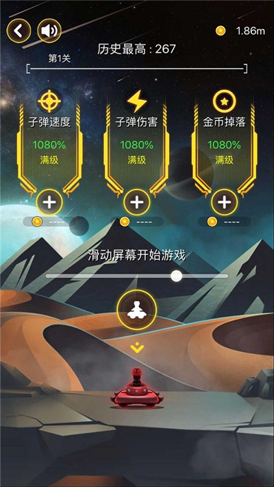 射擊與閃躲游戲1