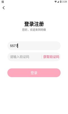 同緣交友手機版1