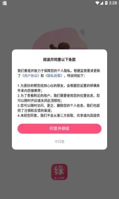 同緣交友手機版3