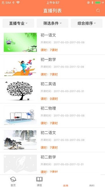 圣智云課堂3