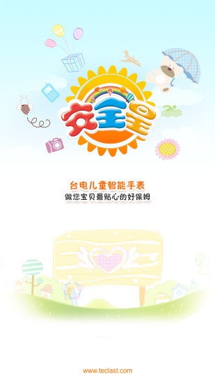 臺電安全星2