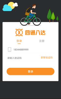 四通八達單車1