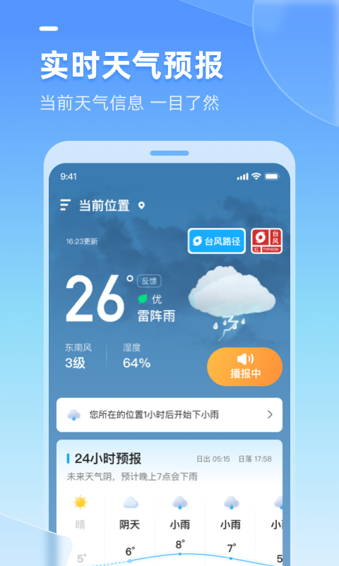 多多天氣無廣告版2