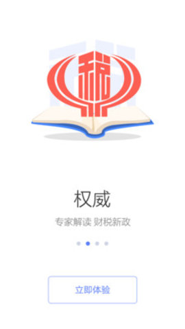 國(guó)家稅務(wù)局增值稅發(fā)票查詢平臺(tái)1