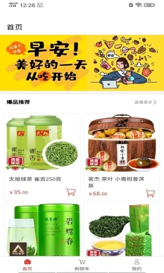 國耀環(huán)保茶商城1