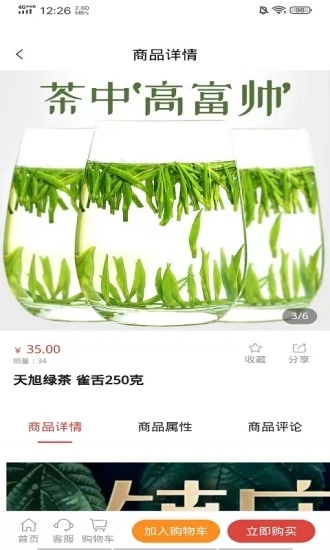 國耀環(huán)保茶商城3