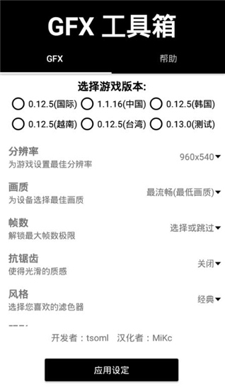 吃雞工具箱畫質(zhì)下載安裝3