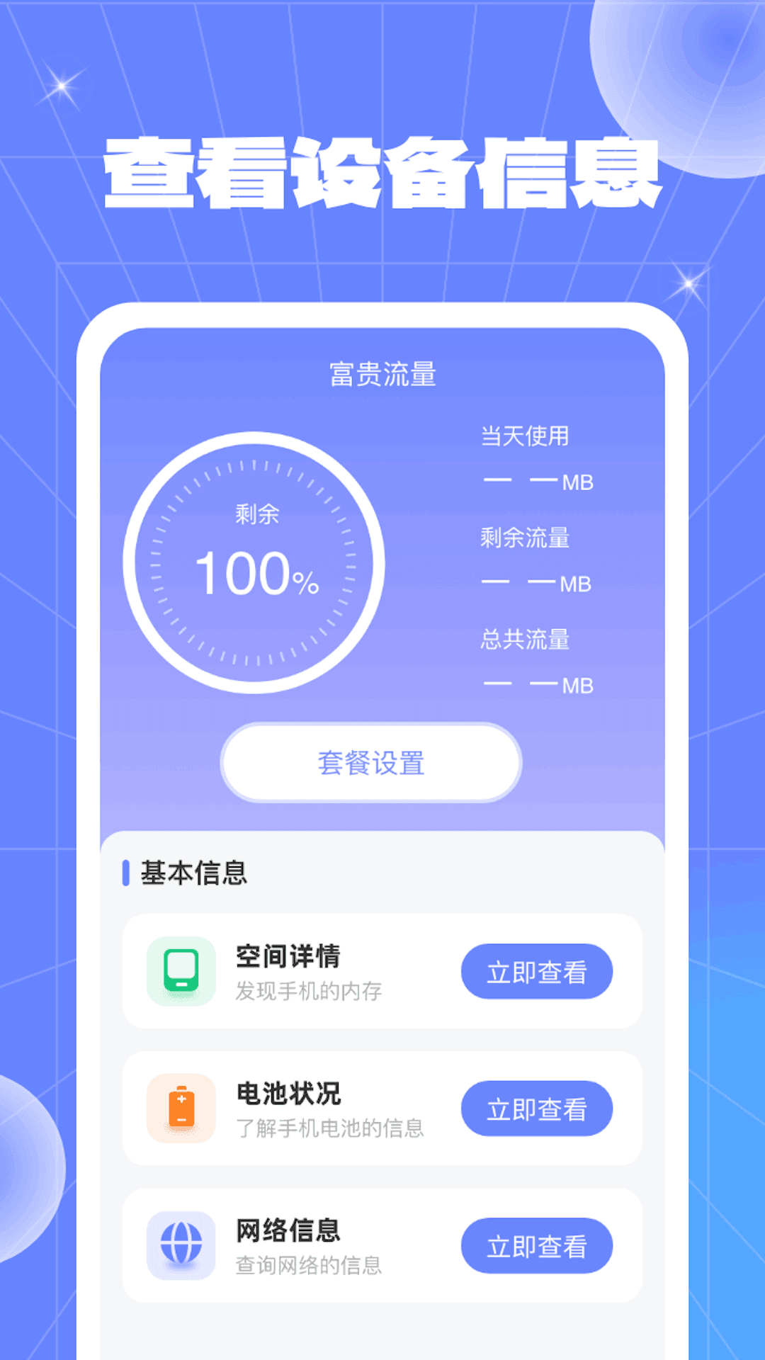 富貴流量2