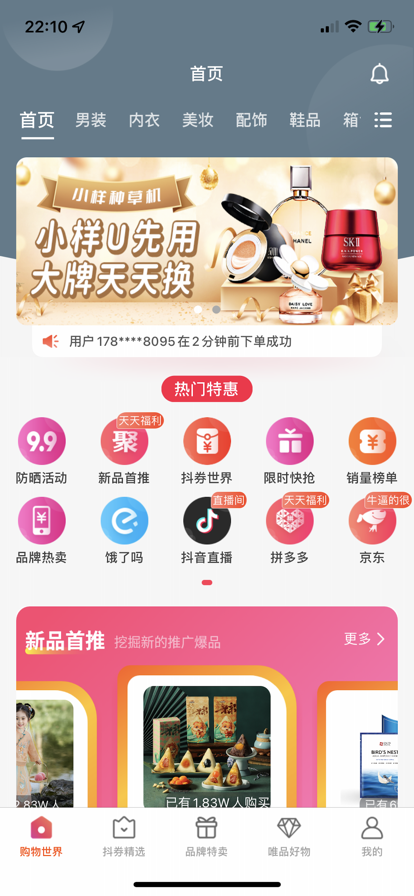 唯品好物蘋果版1