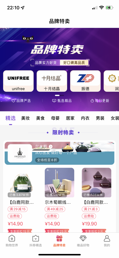 唯品好物蘋果版2