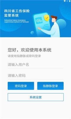 工傷監(jiān)管系統(tǒng)3