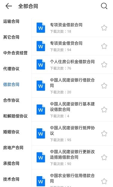合同大全2