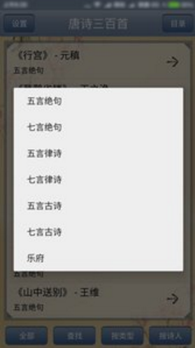唐詩三百首(唐詩三百首小學生必背)V2.44 安卓手機版1
