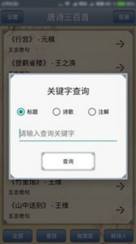 唐詩三百首(唐詩三百首小學生必背)V2.44 安卓手機版2