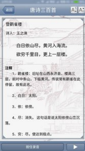 唐詩三百首(唐詩三百首小學生必背)V2.44 安卓手機版3