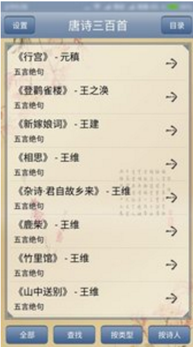 唐詩三百首(唐詩三百首小學生必背)V2.44 安卓手機版4